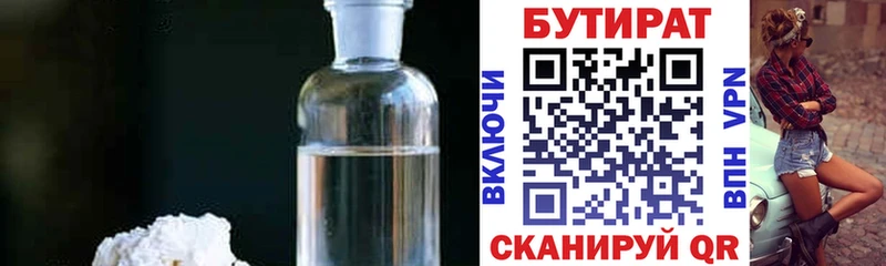 Бутират оксана  Уфа 